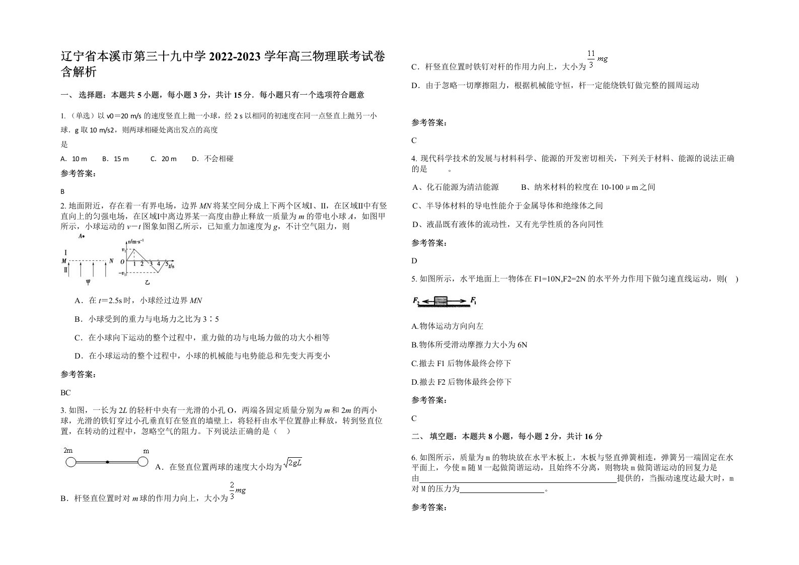 辽宁省本溪市第三十九中学2022-2023学年高三物理联考试卷含解析