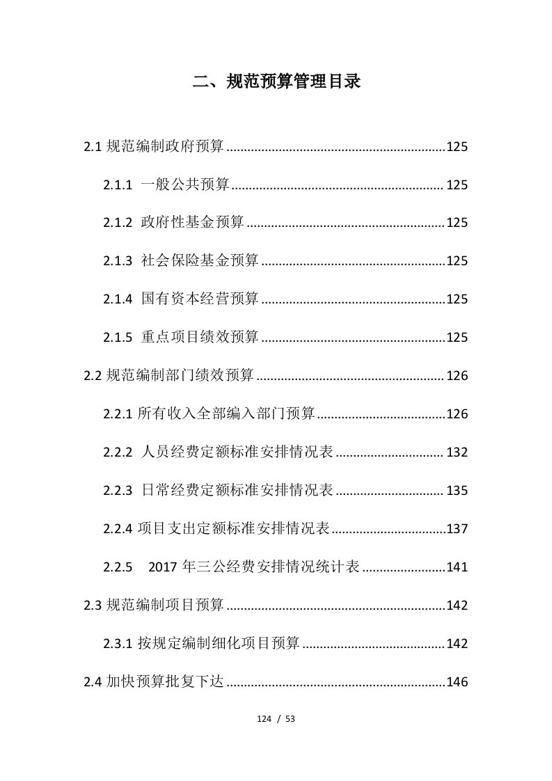 规范预算管理培训课件