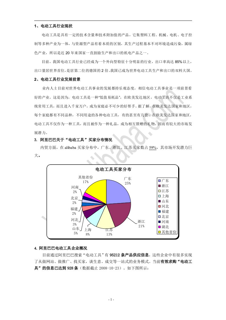 电动工具行业现状及分析