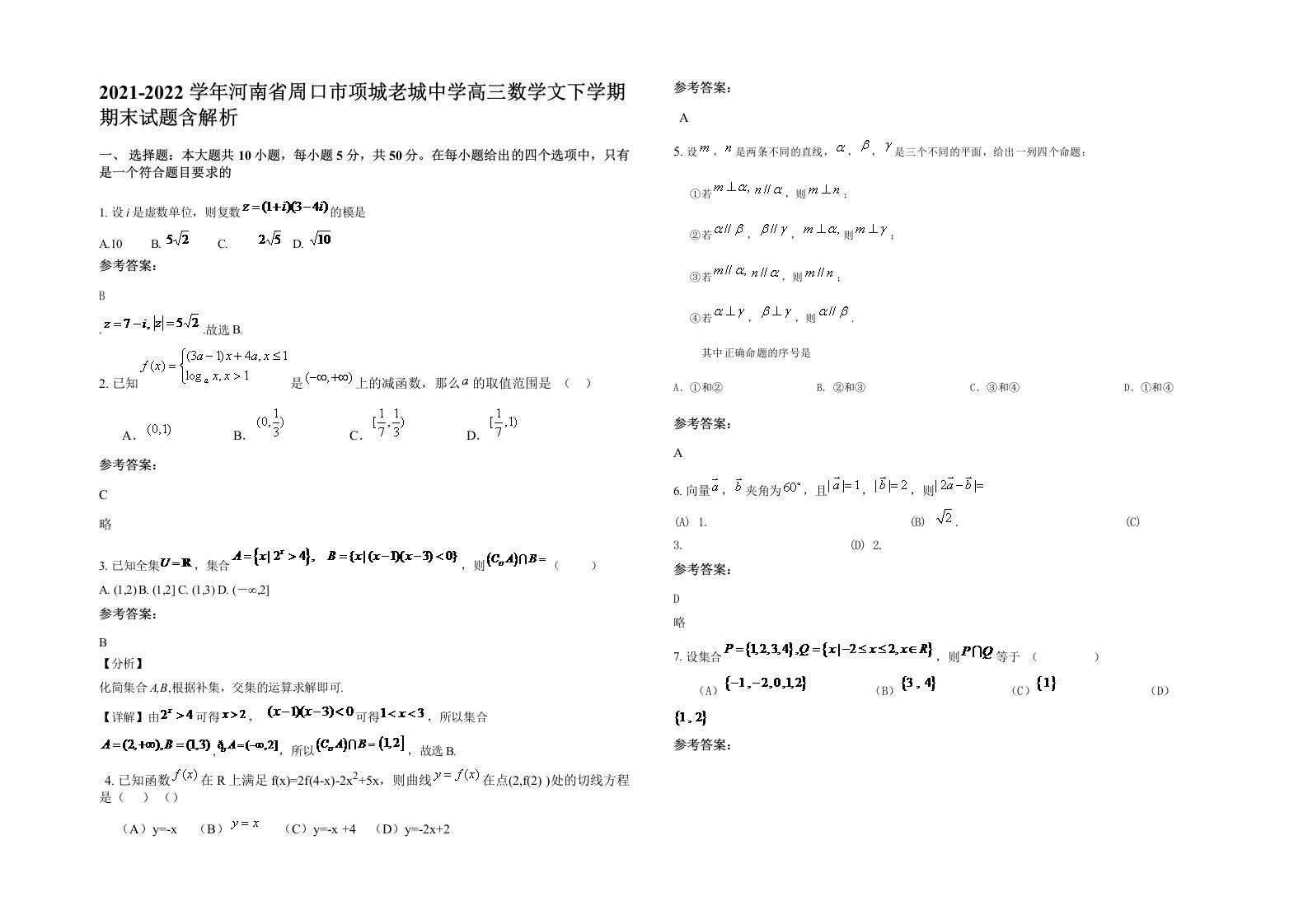 2021-2022学年河南省周口市项城老城中学高三数学文下学期期末试题含解析