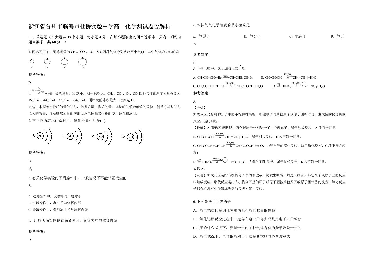 浙江省台州市临海市杜桥实验中学高一化学测试题含解析