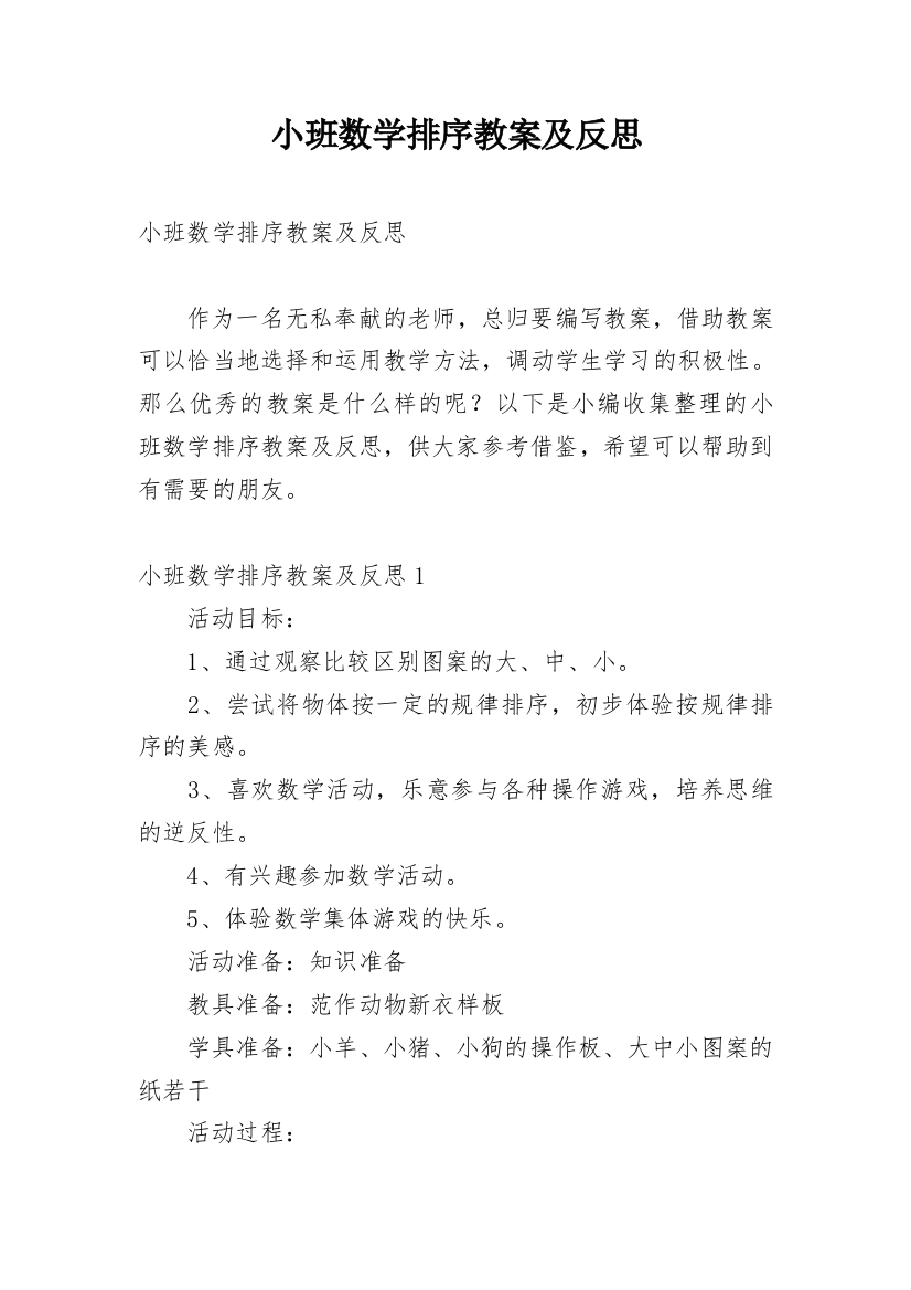 小班数学排序教案及反思