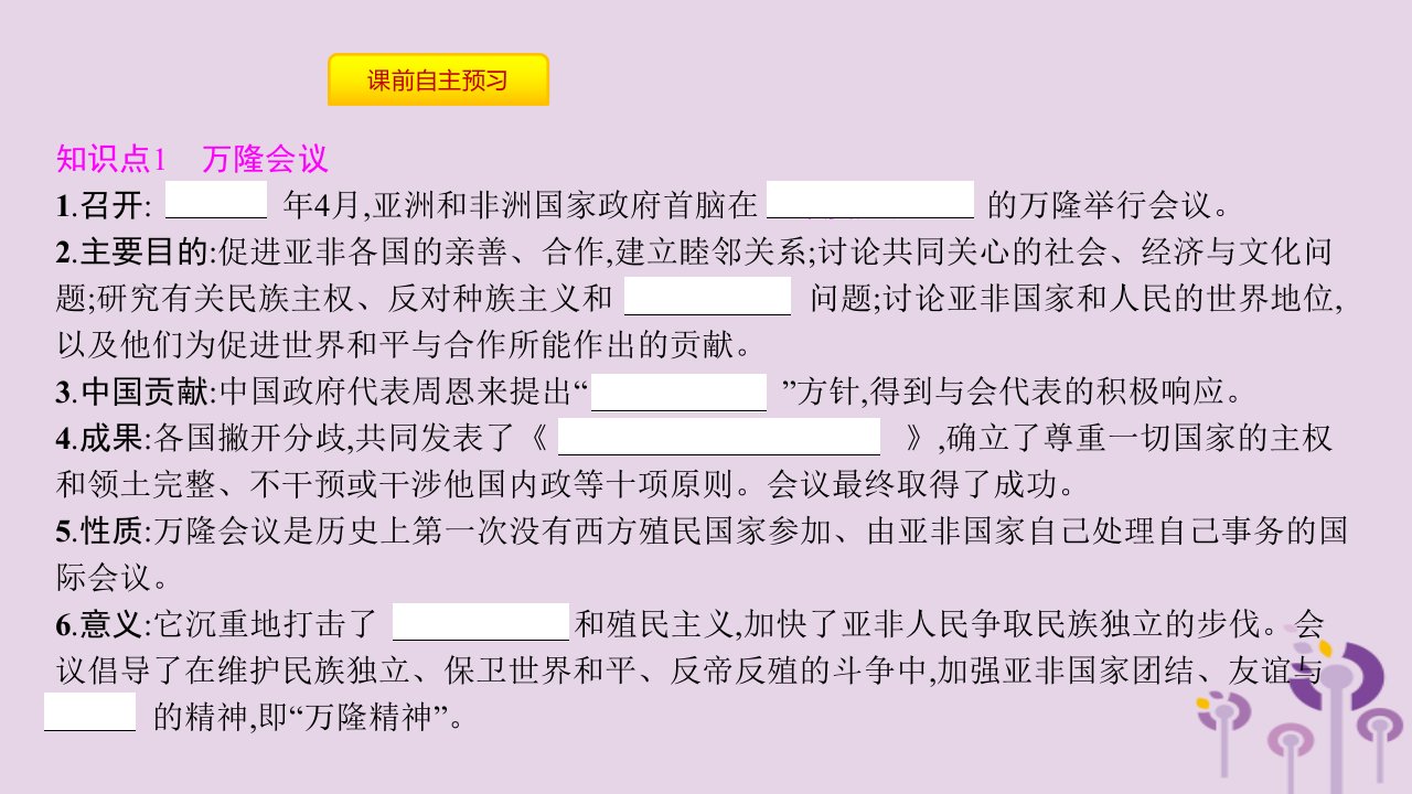 春九年级历史下册第四单元两极格局下的世界第13课新兴力量的崛起课件北师大版