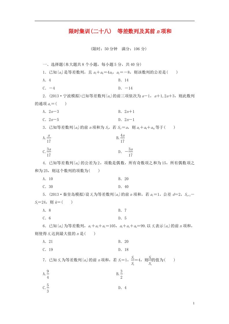 高考数学一轮复习