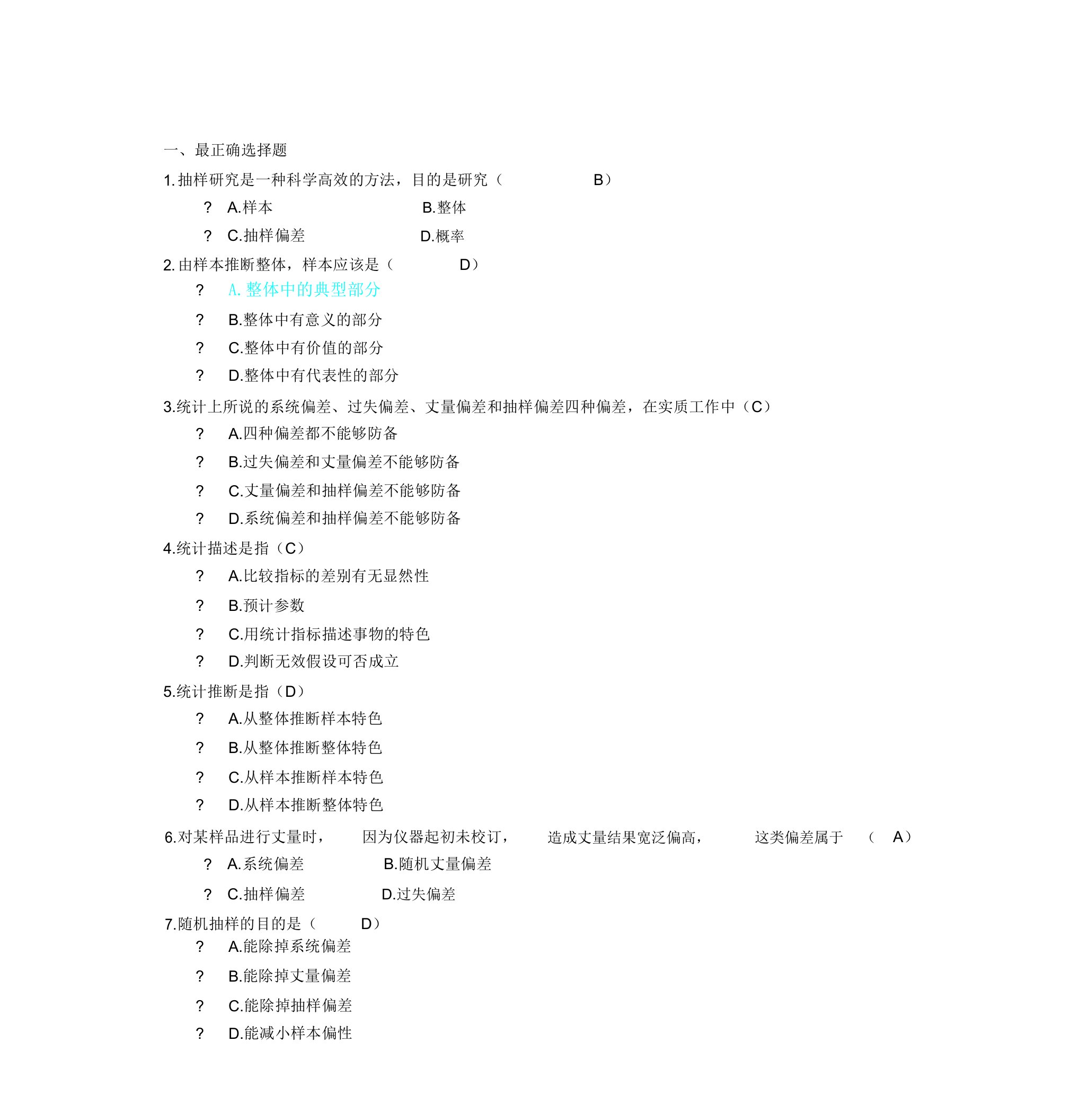 医学统计学复习计划题