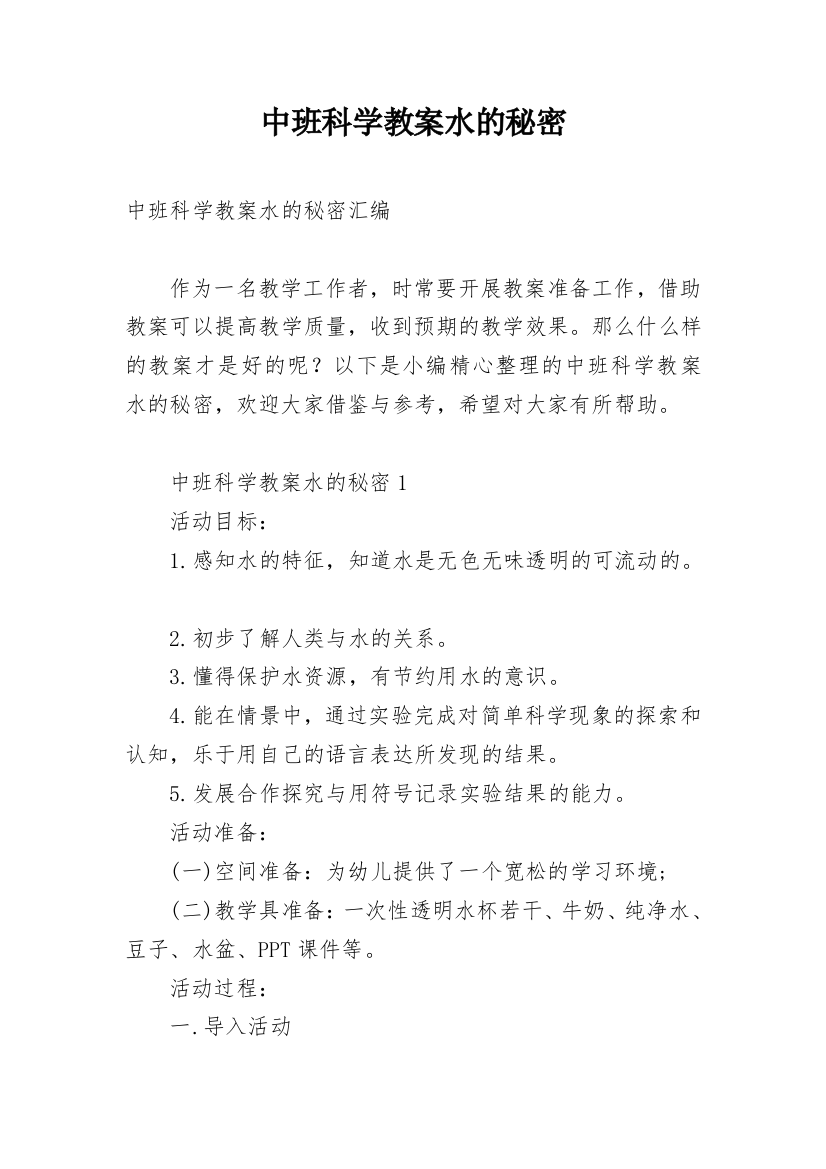 中班科学教案水的秘密_3