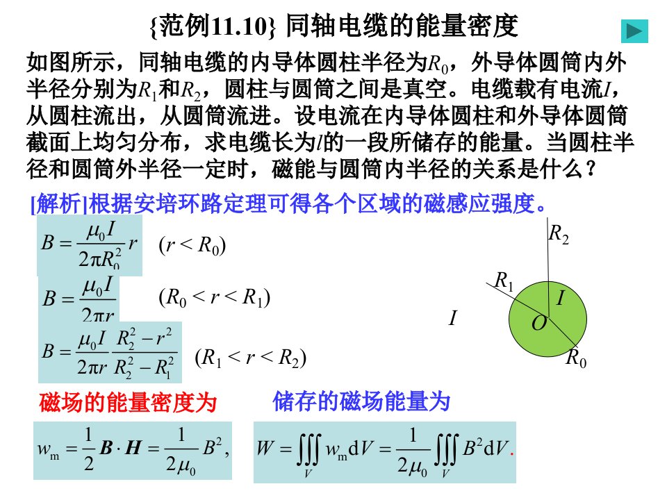 导体电介质和磁介质之同轴电缆的能量密度