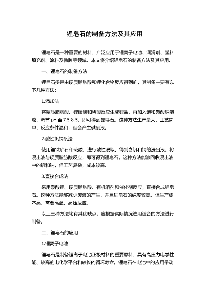 锂皂石的制备方法及其应用