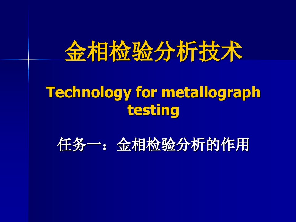 金相检验分析的作用