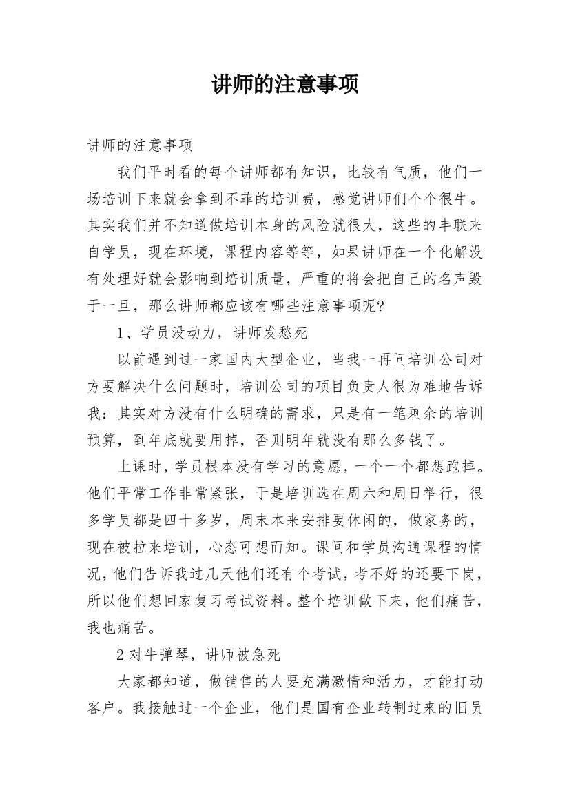 讲师的注意事项