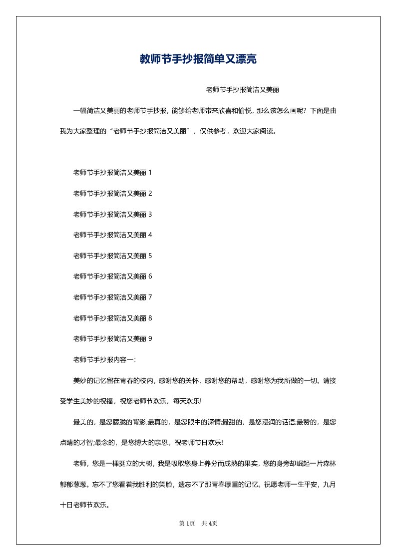 教师节手抄报简单又漂亮