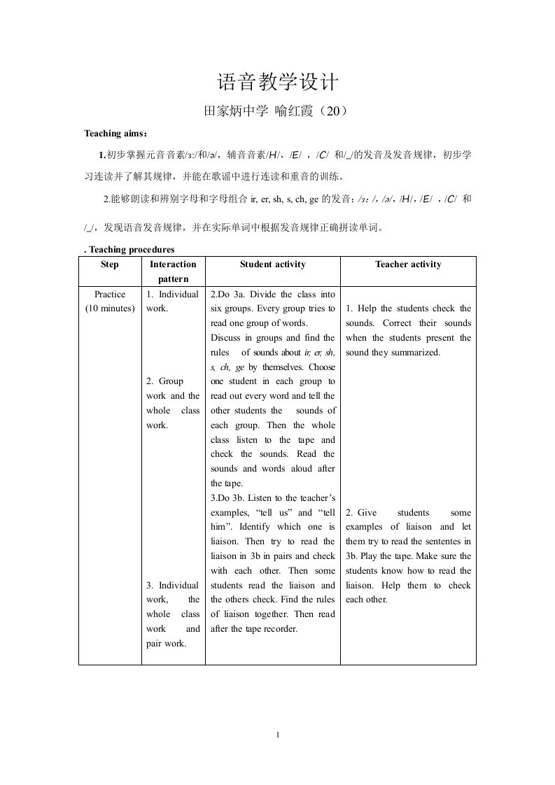 语音教学设计（北碚田家炳中学喻红霞20号）