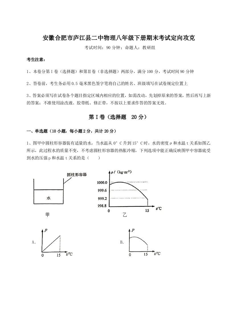 基础强化安徽合肥市庐江县二中物理八年级下册期末考试定向攻克试卷（含答案详解）