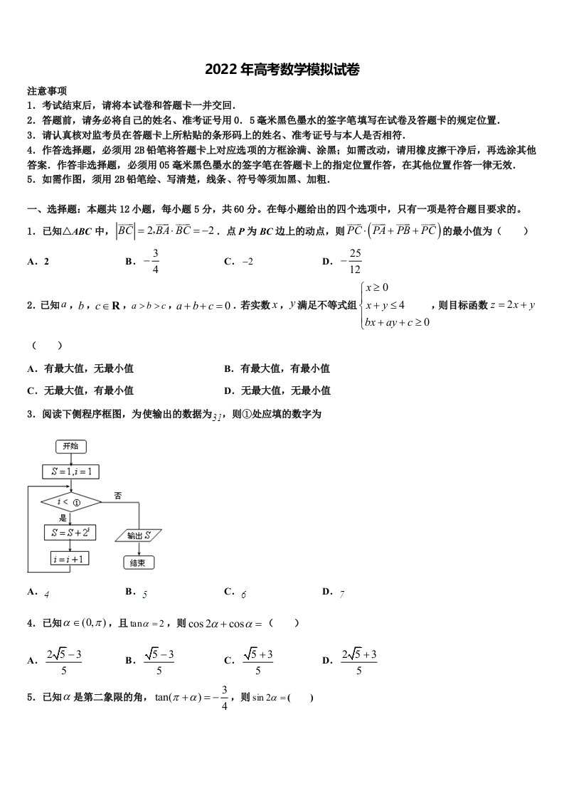 2022年江西省等三省十校高三下第一次测试数学试题含解析