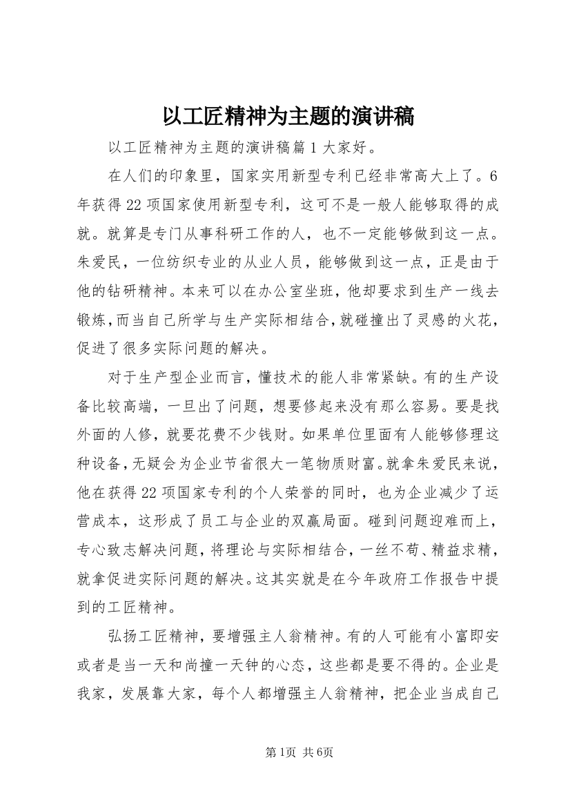 以工匠精神为主题的演讲稿