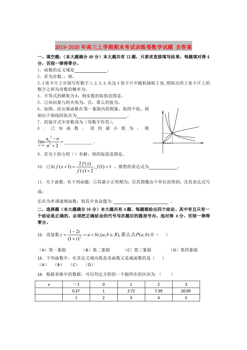 2019-2020年高三上学期期末考试训练卷数学试题