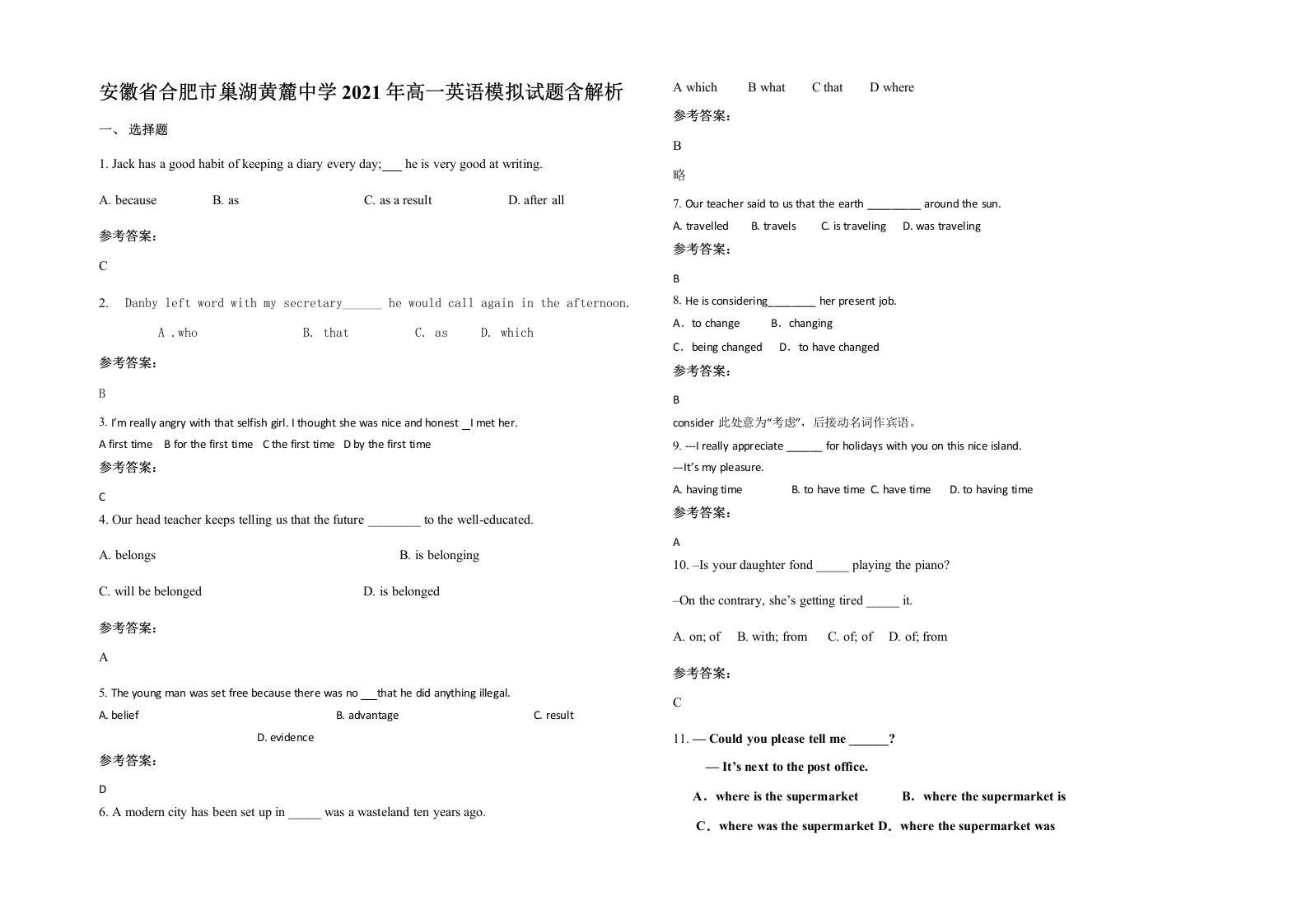 安徽省合肥市巢湖黄麓中学2021年高一英语模拟试题含解析