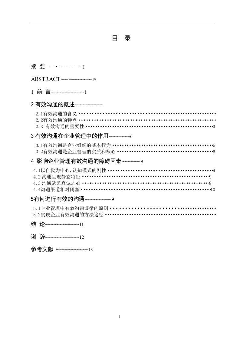 如何进行有效沟通