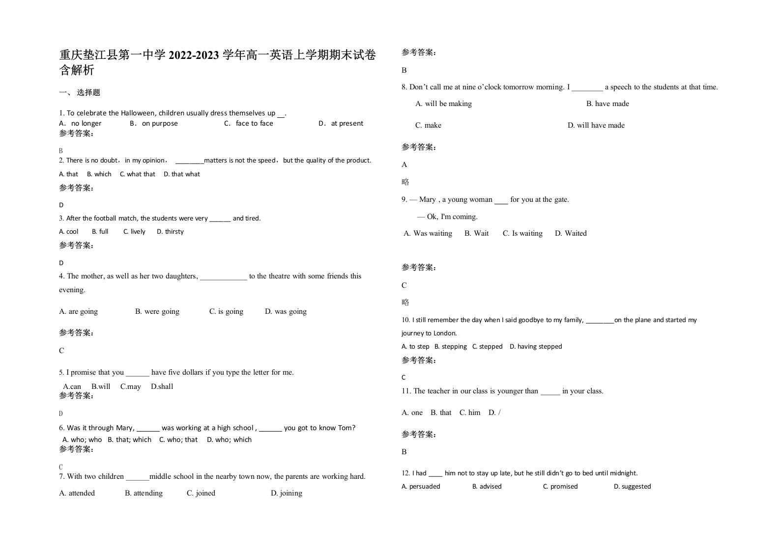 重庆垫江县第一中学2022-2023学年高一英语上学期期末试卷含解析