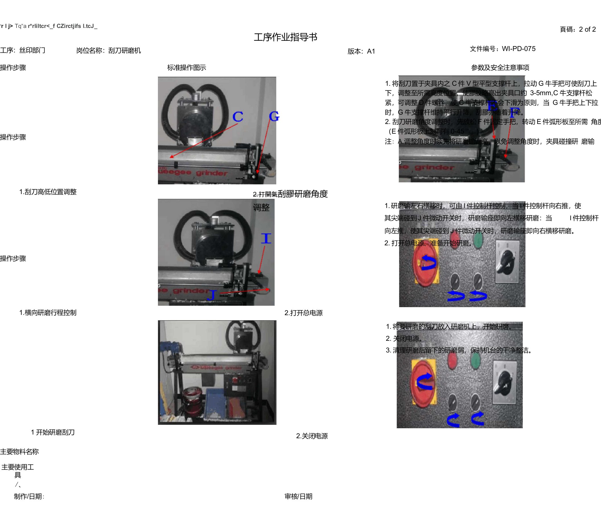 刮刀研磨机操作指引