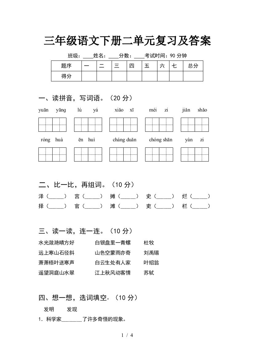 三年级语文下册二单元复习及答案