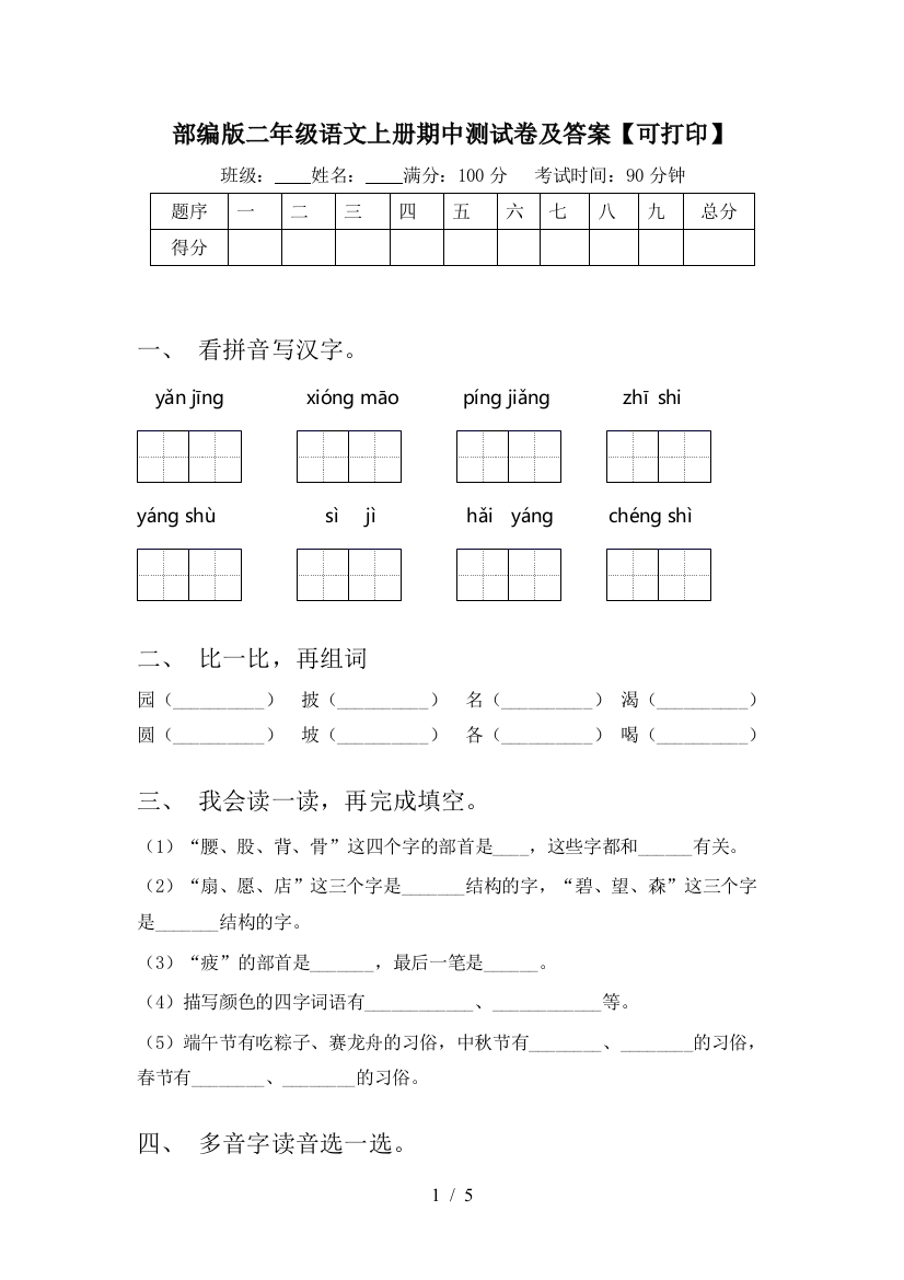 部编版二年级语文上册期中测试卷及答案【可打印】