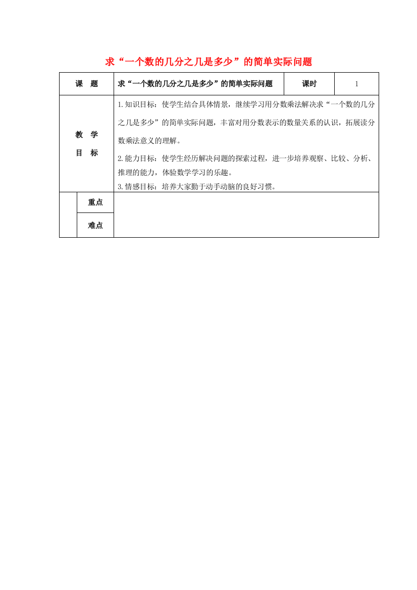 六年级数学上册