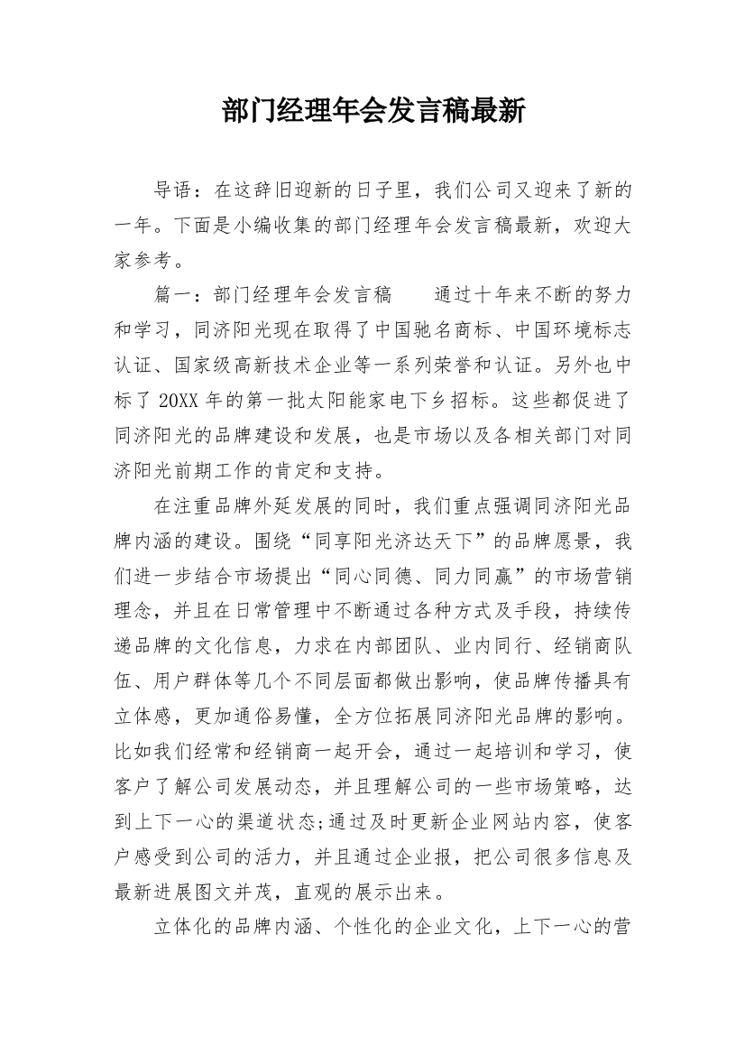 部门经理年会发言稿最新