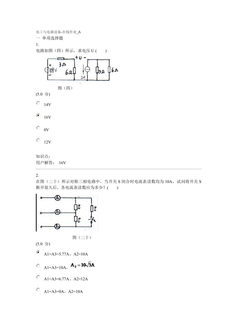 电工与电器设备新在线作业