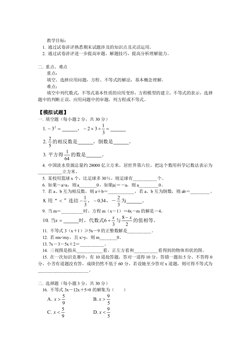 【小学中学教育精选】湘教