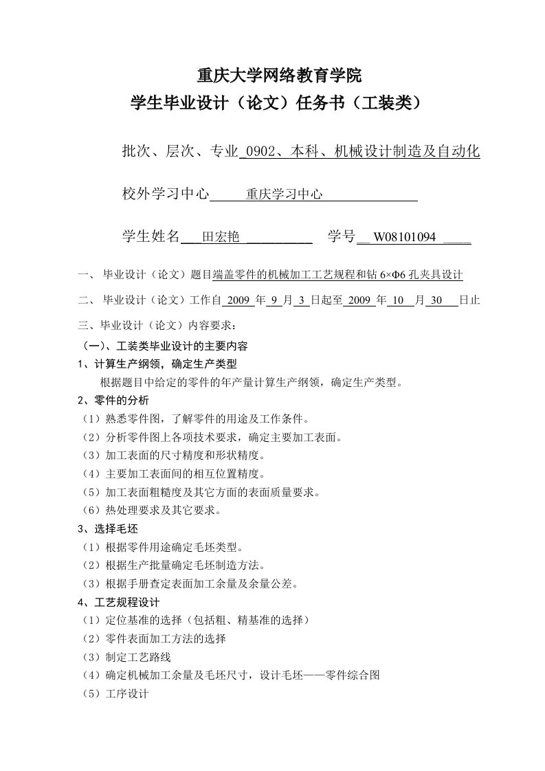 端盖零件的机械加工工艺规程和钻6×Φ6孔夹具设计任务书