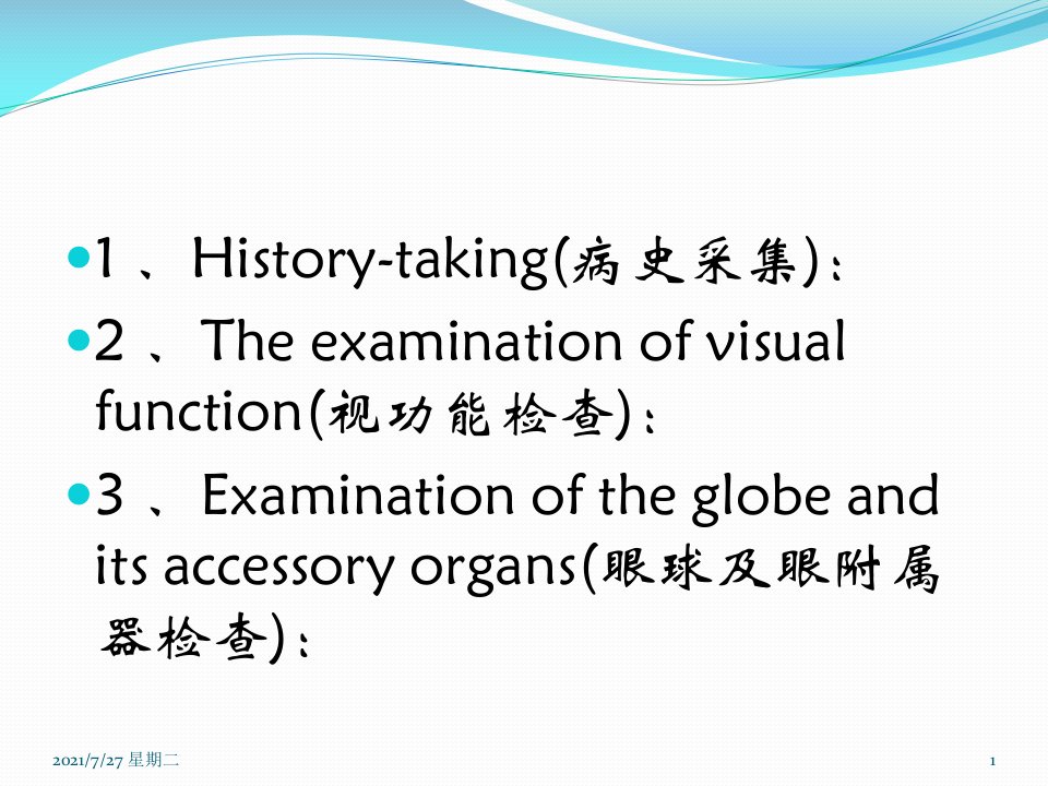 齐鲁医学眼科检查法