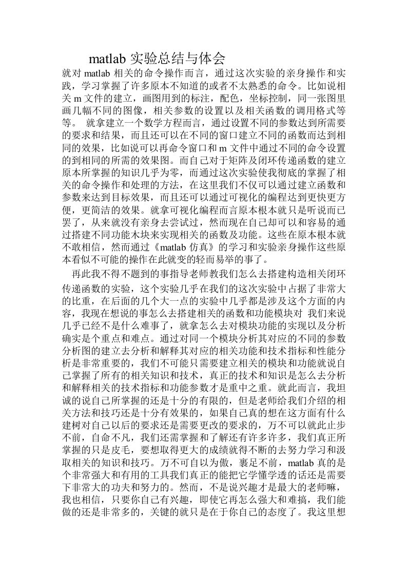 matlab实验总结与体会