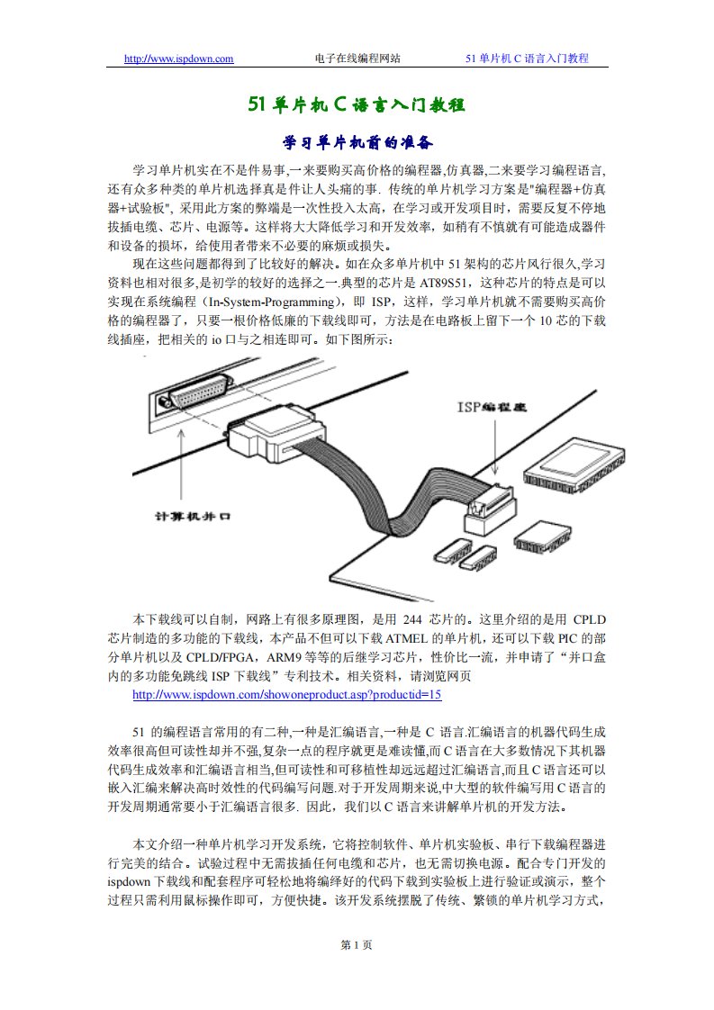 51单片机C语言入门教程