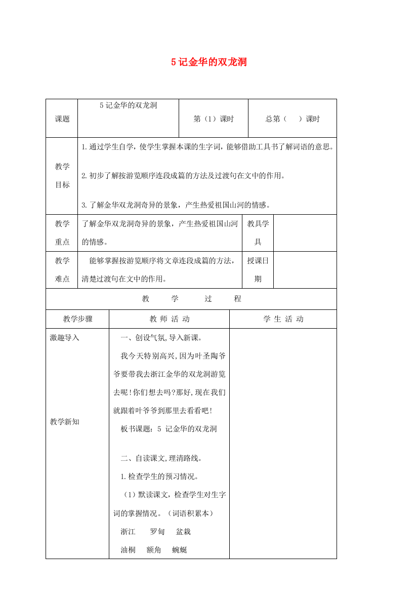 五年级语文上册