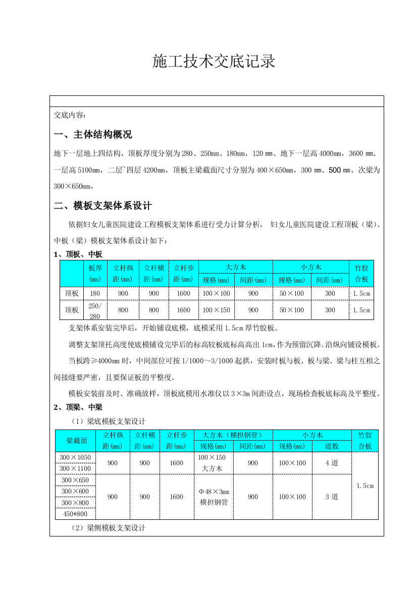 模板支撑架施工技术交底