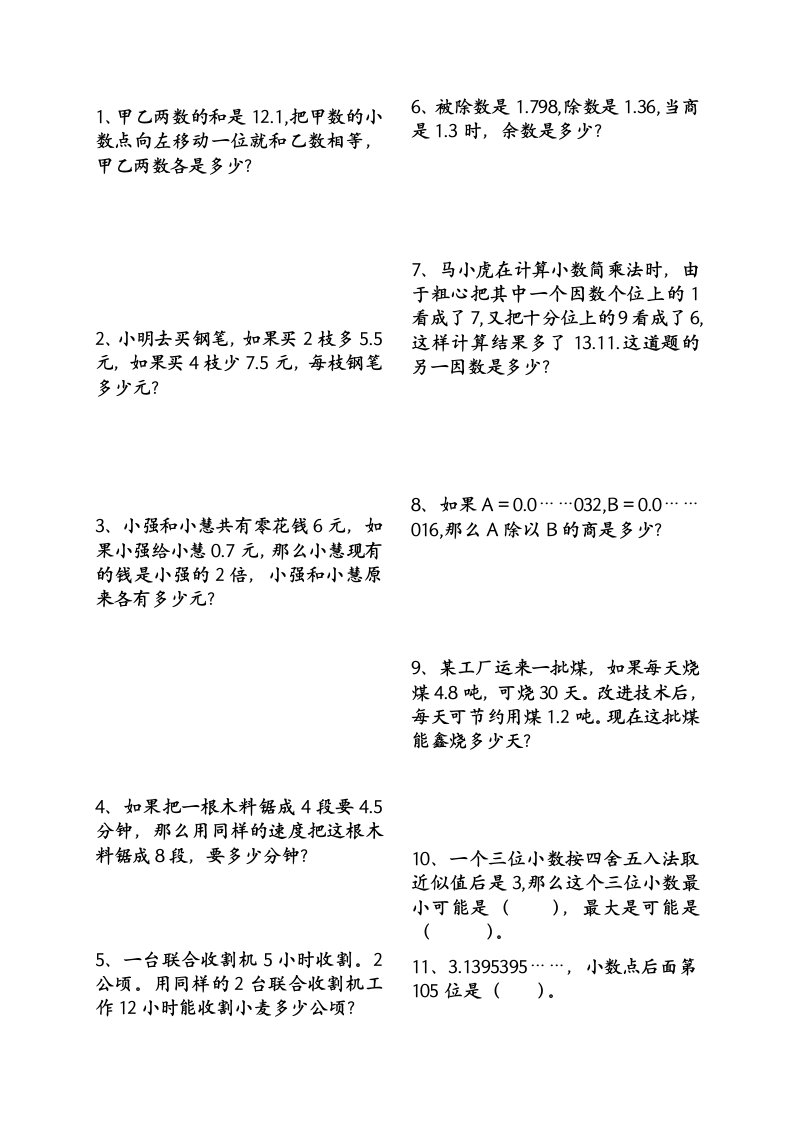 五年级数学提高性较难题训练