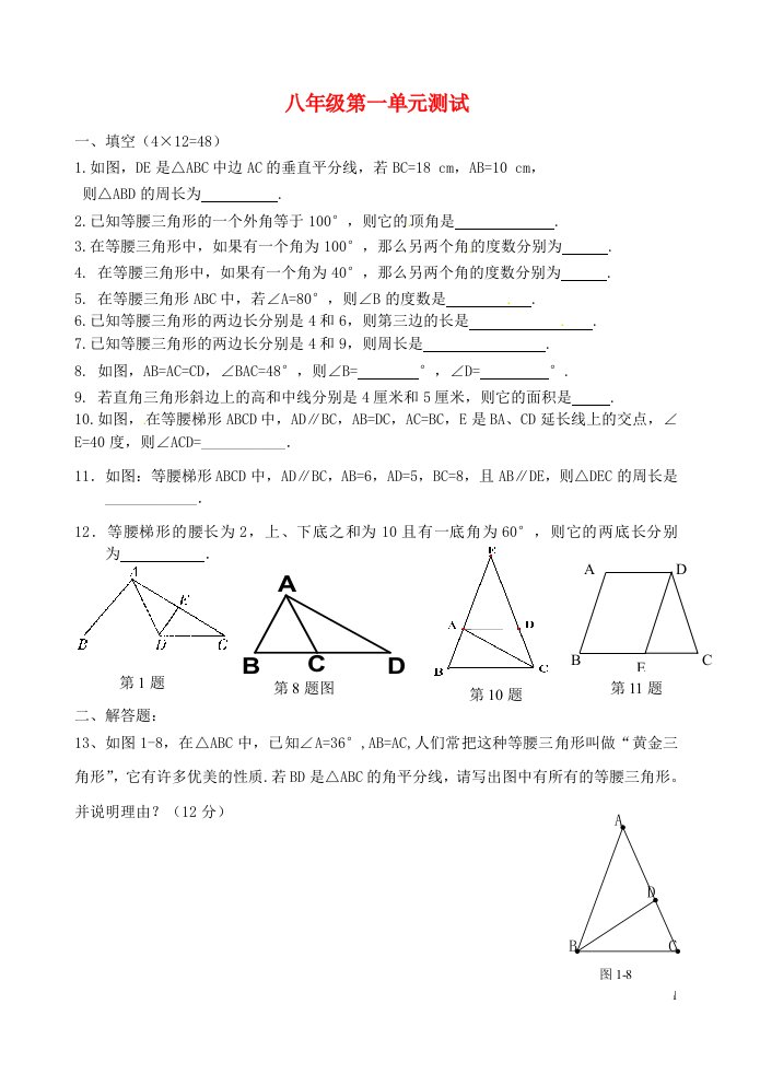 江苏省泗阳实验初中八级数学上册