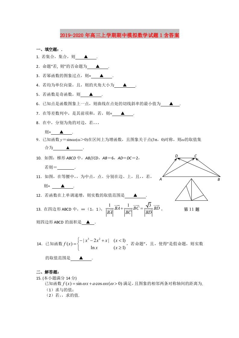 2019-2020年高三上学期期中模拟数学试题1含答案