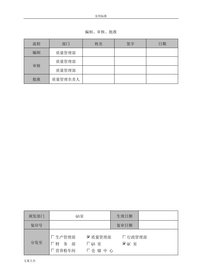 净含量检查法实用标准操作规程