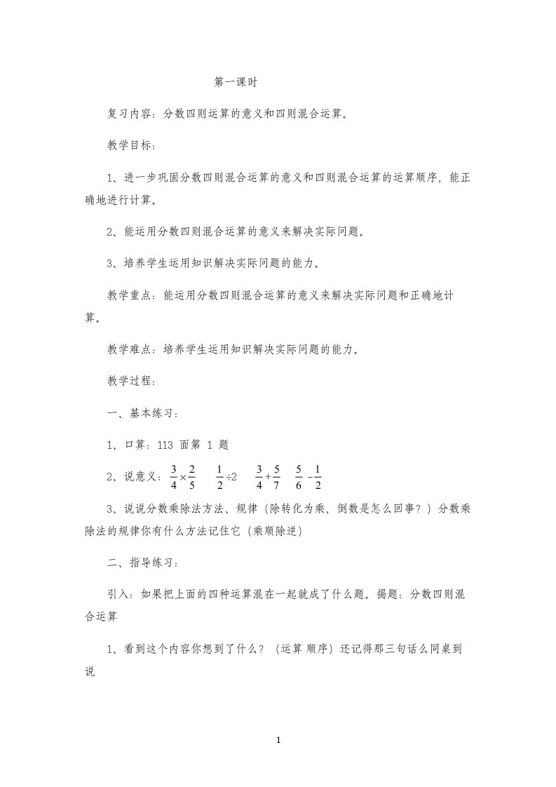 最新人教版六年级数学上册总复习教案