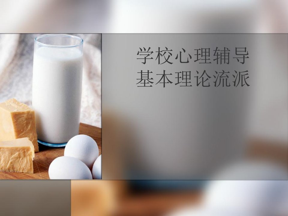 学校心理辅导71