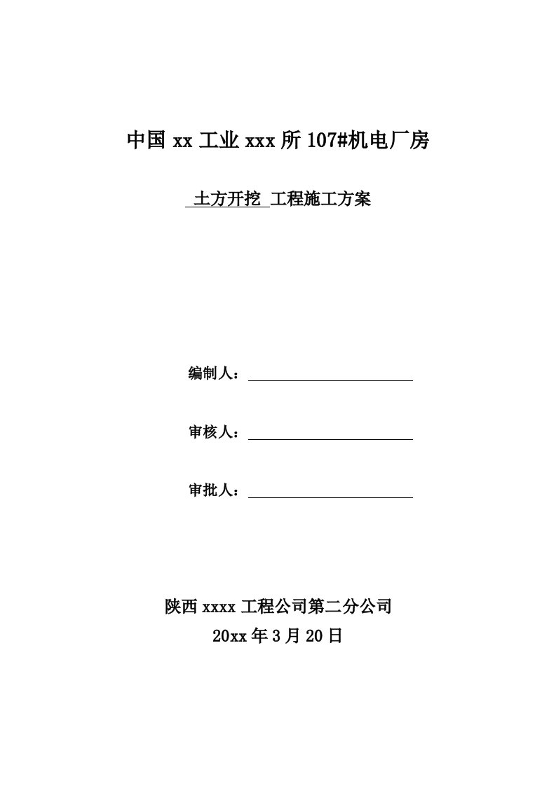 陕西框剪结构高层机电工业厂房基础土方开挖方案