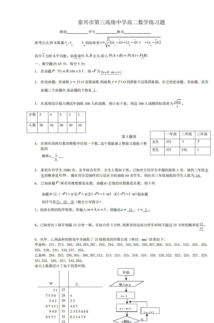 泰兴市第三高级中学高二数学练习题