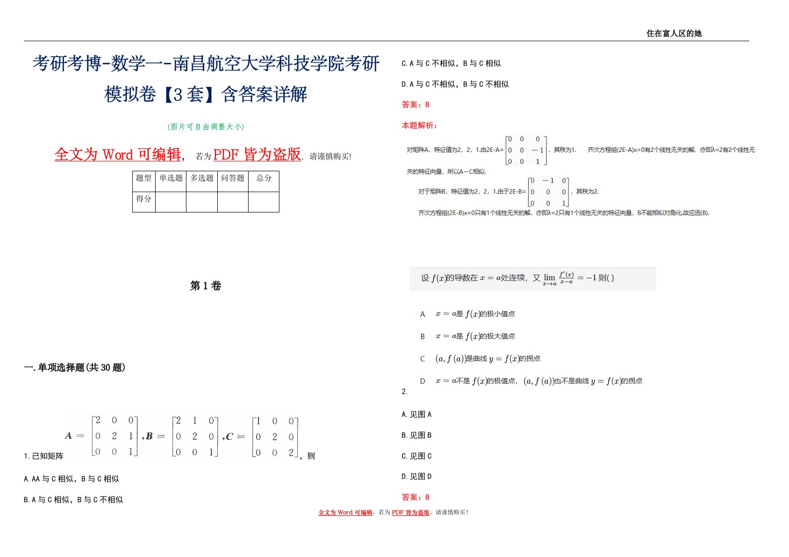 考研考博-数学一-南昌航空大学科技学院考研模拟卷3【3套】含答案详解