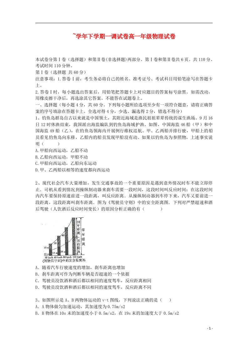 河北省衡水中学高一物理下学期一调考试试题新人教版