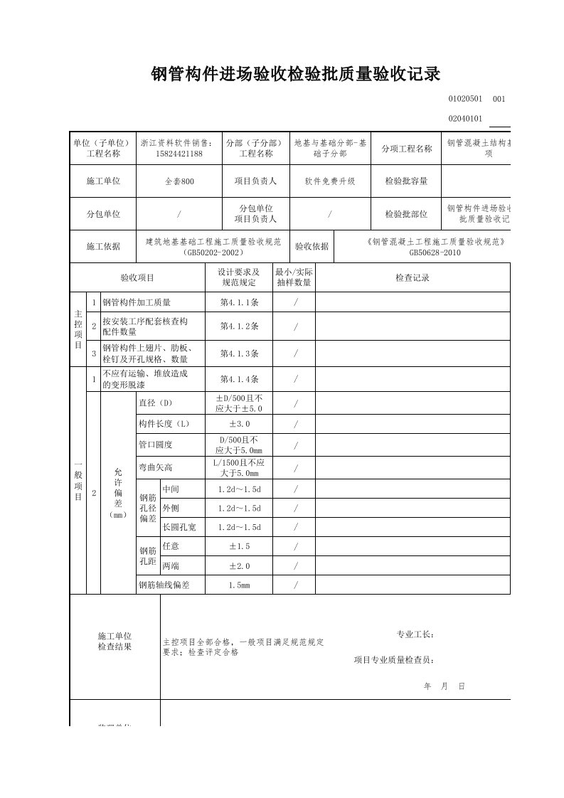 建筑工程-钢管构件进场验收检验批质量验收记录