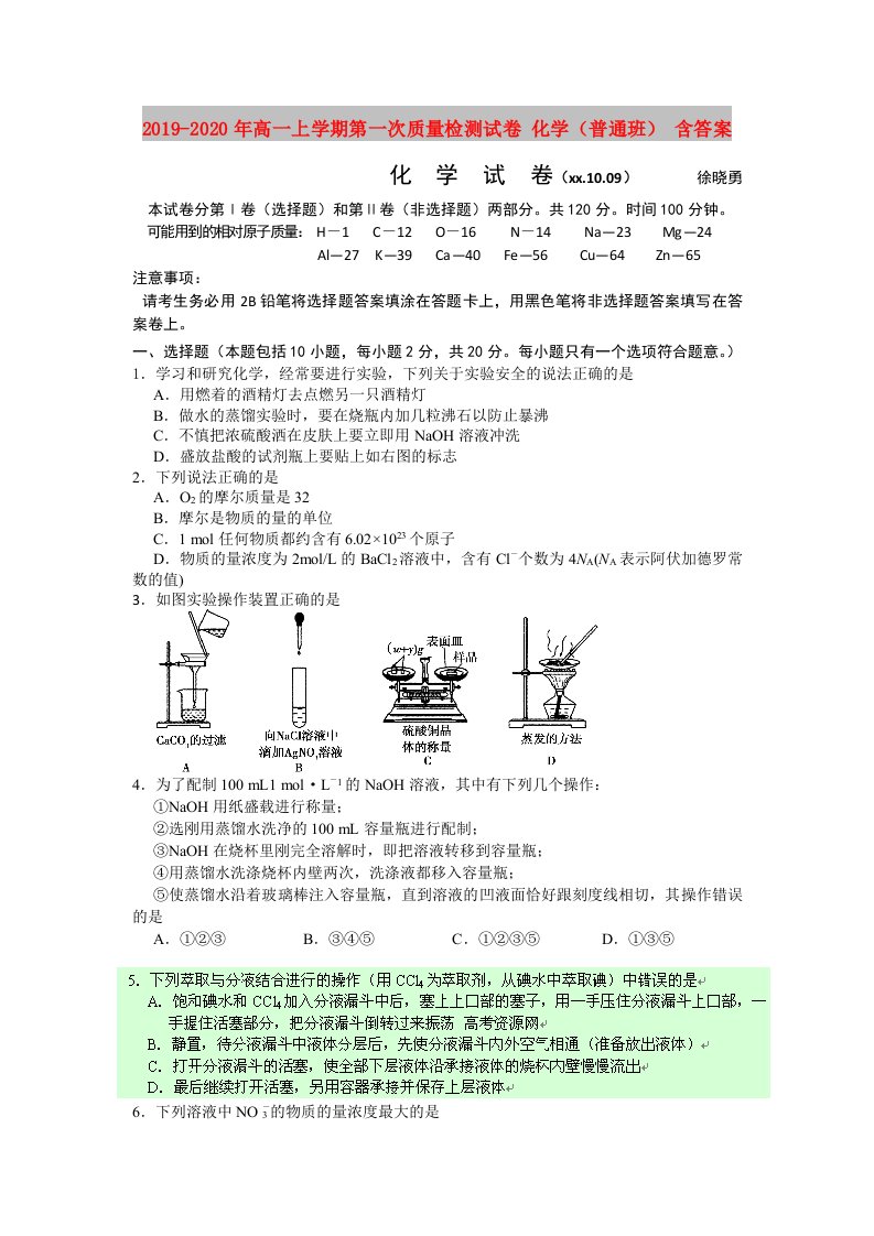 2019-2020年高一上学期第一次质量检测试卷