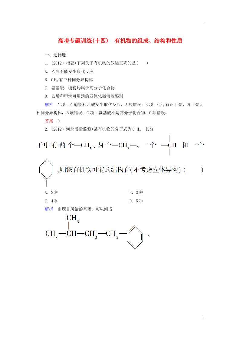 高考化学