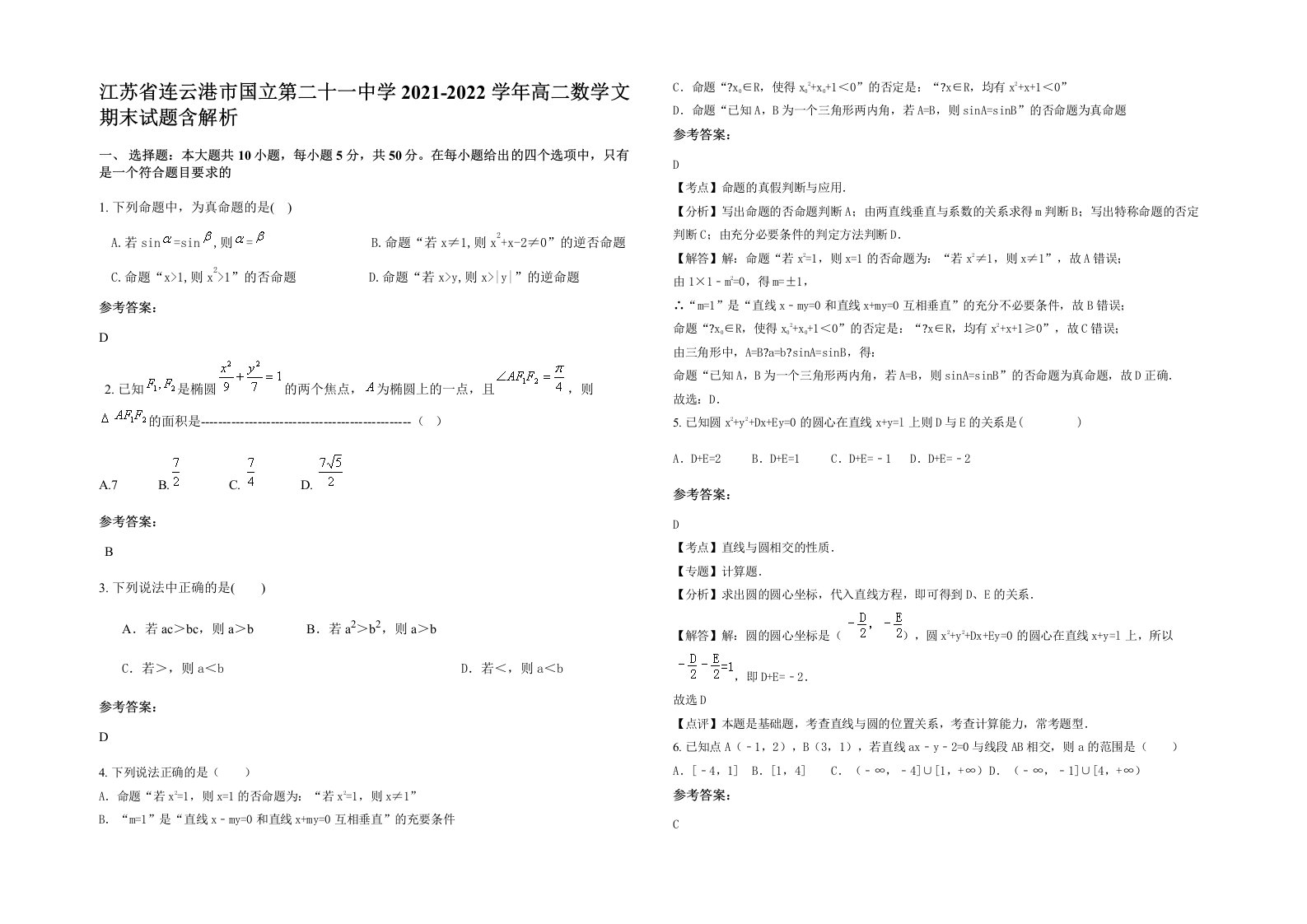 江苏省连云港市国立第二十一中学2021-2022学年高二数学文期末试题含解析